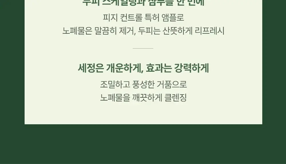 [약산성/두피진정] 헤드스파7 프레쉬 앰플 샴푸 500ml (탈모증상완화) 상세페이지 4